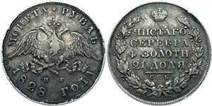 Рубль 1828 (НГ) 1828