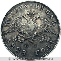 Монета Рубль 1828 года (НГ). Стоимость. Аверс