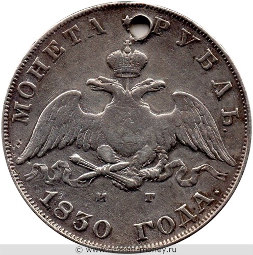 Монета Рубль 1830 года (НГ). Стоимость, разновидности, цена по каталогу. Аверс