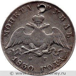 Монета Рубль 1830 года (НГ). Стоимость, разновидности, цена по каталогу. Аверс