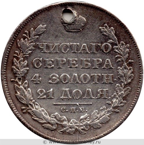 Монета Рубль 1830 года (НГ). Стоимость, разновидности, цена по каталогу. Реверс