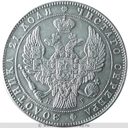 Монета Рубль 1832 года (СПБ НГ). Стоимость, разновидности, цена по каталогу. Аверс