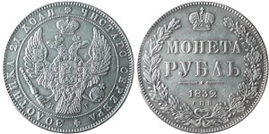 Рубль (СПБ НГ) 1832