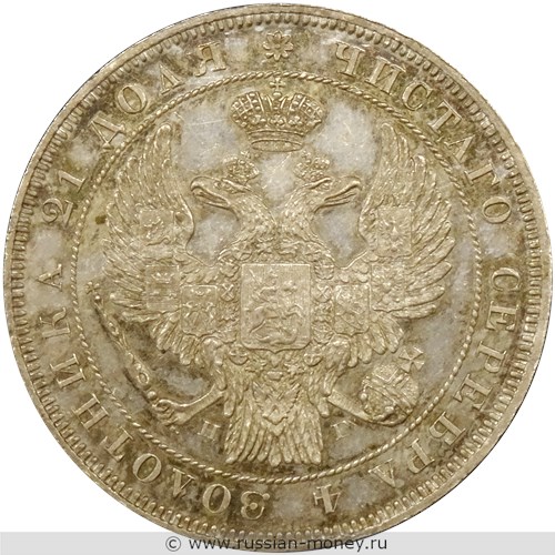 Монета Рубль 1839 года (СПБ НГ). Стоимость, разновидности, цена по каталогу. Аверс