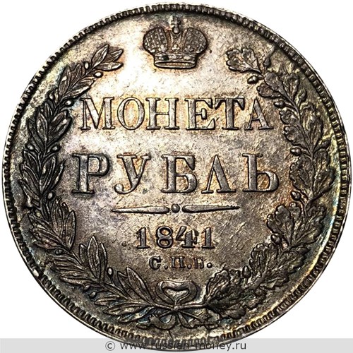 Монета Рубль 1841 года (СПБ НГ). Стоимость, разновидности, цена по каталогу. Реверс