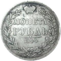 Монета Рубль 1844 года (МW). Стоимость, разновидности, цена по каталогу. Реверс