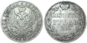 Рубль 1844 (МW)