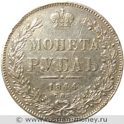 Монета Рубль 1844 года (СПБ КБ). Стоимость, разновидности, цена по каталогу. Реверс