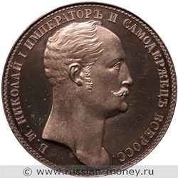 Монета Рубль 1845 года (портрет Николая I). Аверс