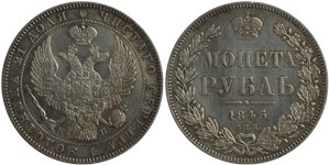 Рубль (СПБ КБ) 1845