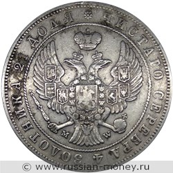 Монета Рубль 1845 года (MW). Стоимость, разновидности, цена по каталогу. Аверс