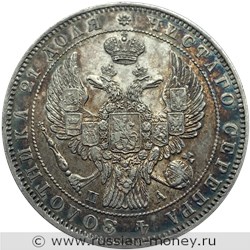Монета Рубль 1846 года (СПБ ПА). Стоимость, разновидности, цена по каталогу. Аверс