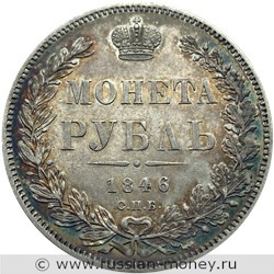 Монета Рубль 1846 года (СПБ ПА). Стоимость, разновидности, цена по каталогу. Реверс