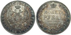 Рубль 1846 (СПБ ПА) 1846
