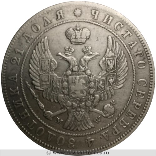 Монета Рубль 1846 года (MW). Стоимость, разновидности, цена по каталогу. Аверс