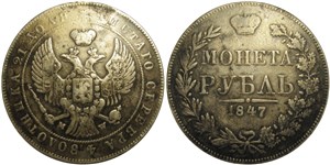 Рубль (MW) 1847