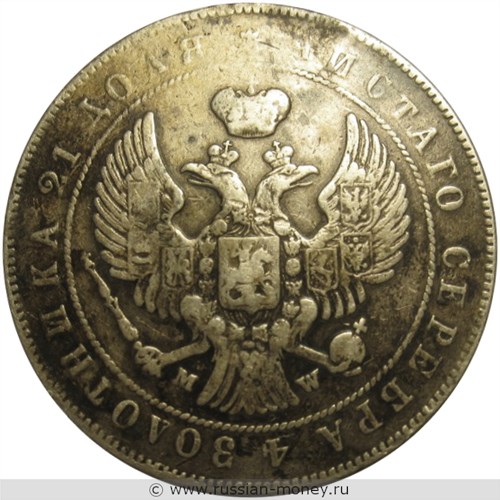 Монета Рубль 1847 года (MW). Стоимость, разновидности, цена по каталогу. Аверс