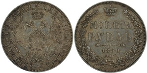 Рубль 1850 (СПБ ПА)