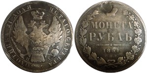 Рубль 1851 (СПБ ПА)