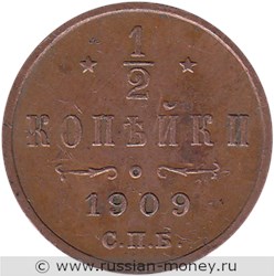 Монета 1/2 копейки 1909 года. Стоимость. Реверс