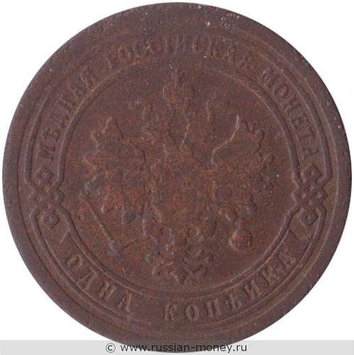 Монета 1 копейка 1895 года. Стоимость. Аверс