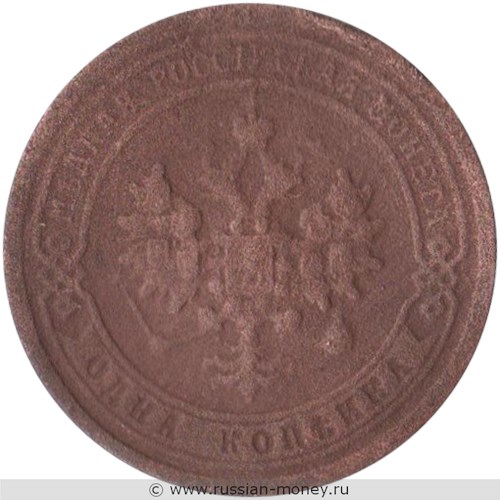 Монета 1 копейка 1896 года. Стоимость. Аверс
