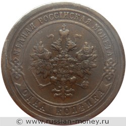 Монета 1 копейка 1897 года. Стоимость. Аверс