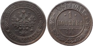 1 копейка 1898 1898