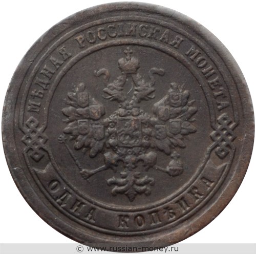 Монета 1 копейка 1898 года. Стоимость. Аверс