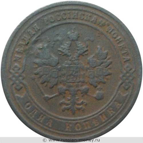 Монета 1 копейка 1902 года. Стоимость. Аверс