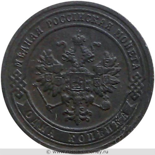 Монета 1 копейка 1903 года. Стоимость. Аверс