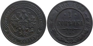 1 копейка 1903 1903