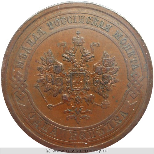 Монета 1 копейка 1908 года. Стоимость. Аверс