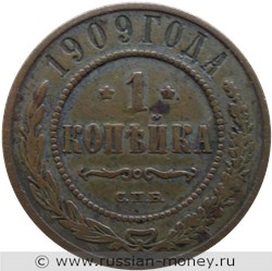 Монета 1 копейка 1909 года. Стоимость. Реверс