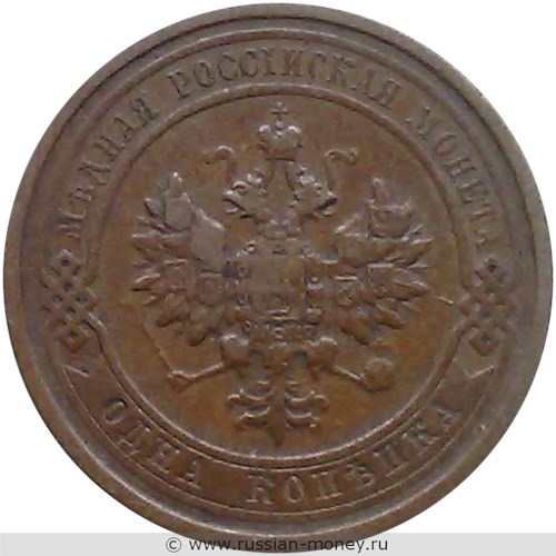 Монета 1 копейка 1910 года. Стоимость. Аверс