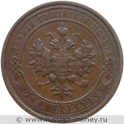 Монета 1 копейка 1910 года. Стоимость. Аверс