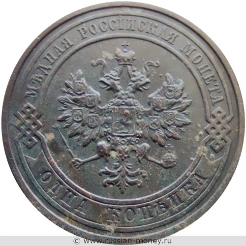 Монета 1 копейка 1911 года. Стоимость. Аверс