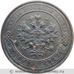Монета 1 копейка 1911 года. Стоимость. Аверс
