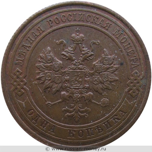 Монета 1 копейка 1915 года. Стоимость. Аверс