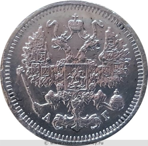 Монета 10 копеек 1897 года (АГ). Стоимость. Аверс