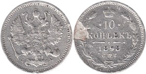 10 копеек 1898 (АГ)