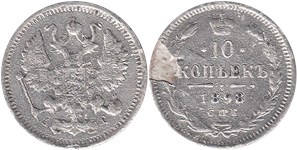 10 копеек (АГ) 1898