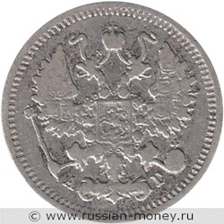 Монета 10 копеек 1899 года (АГ). Стоимость. Аверс
