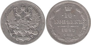 10 копеек (АГ) 1899