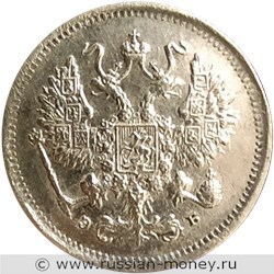 Монета 10 копеек 1899 года (ЭБ). Стоимость. Аверс