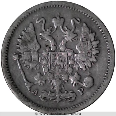 Монета 10 копеек 1905 года (АР). Стоимость. Аверс