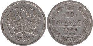 10 копеек 1906 (ЭБ)