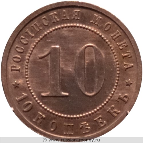 Монета 10 копеек 1911 года (ЭБ). Реверс