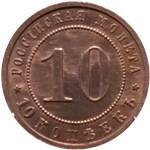 10 копеек 1911 (ЭБ) 1911