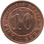 10 копеек 1911 (ЭБ) 1911